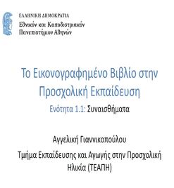 lelkapanepistimiothumb